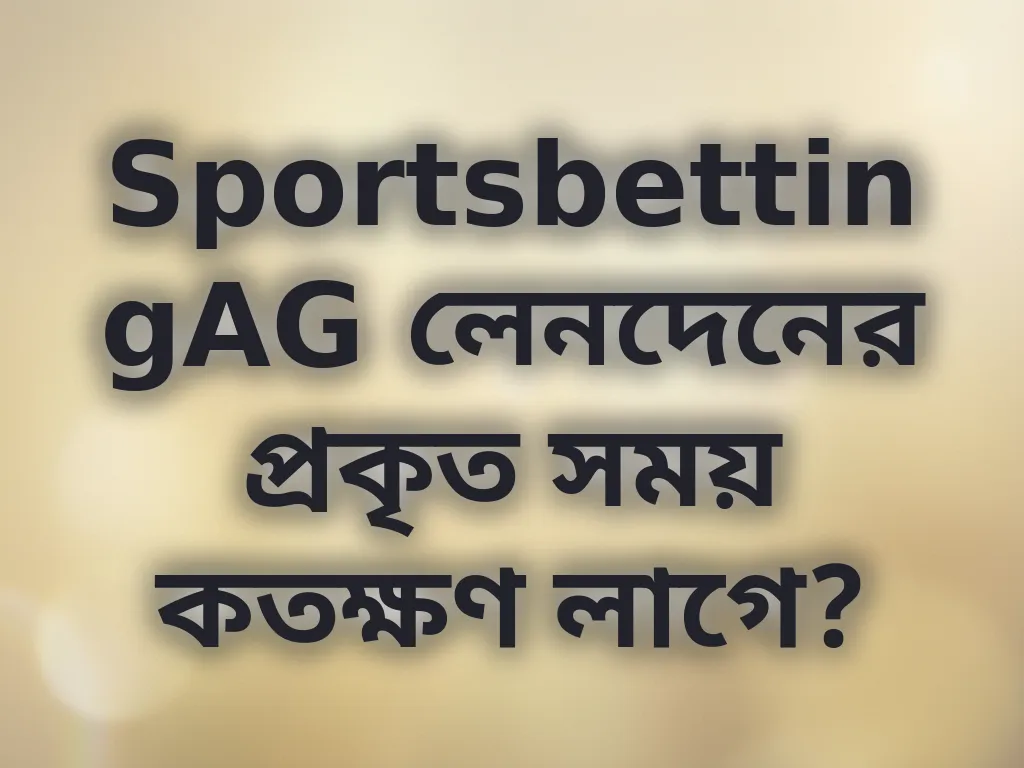 লেনদেনের সময়